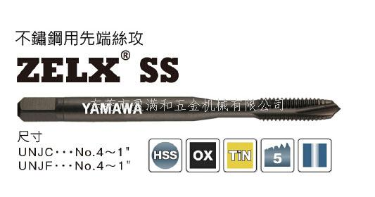 yamawa不銹鋼絲攻