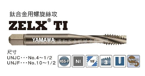 yamawa鈦合金絲攻