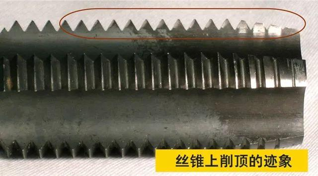 絲錐削頂