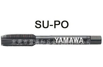 yamawa不銹鋼專用絲錐：挑戰(zhàn)極限，品質(zhì)卓越